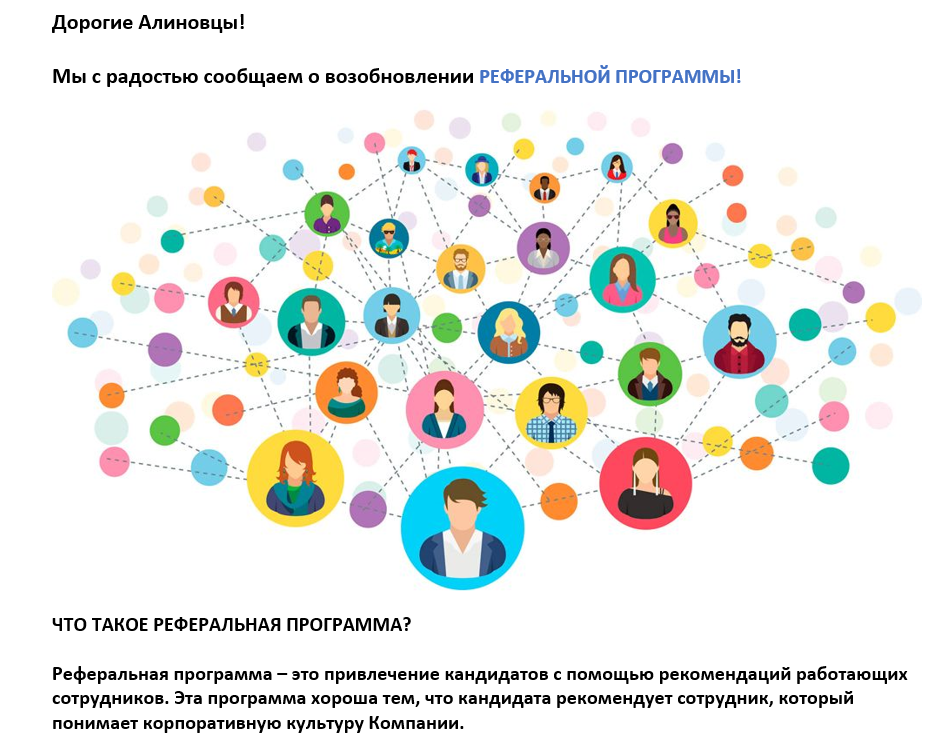 Реферальная программа